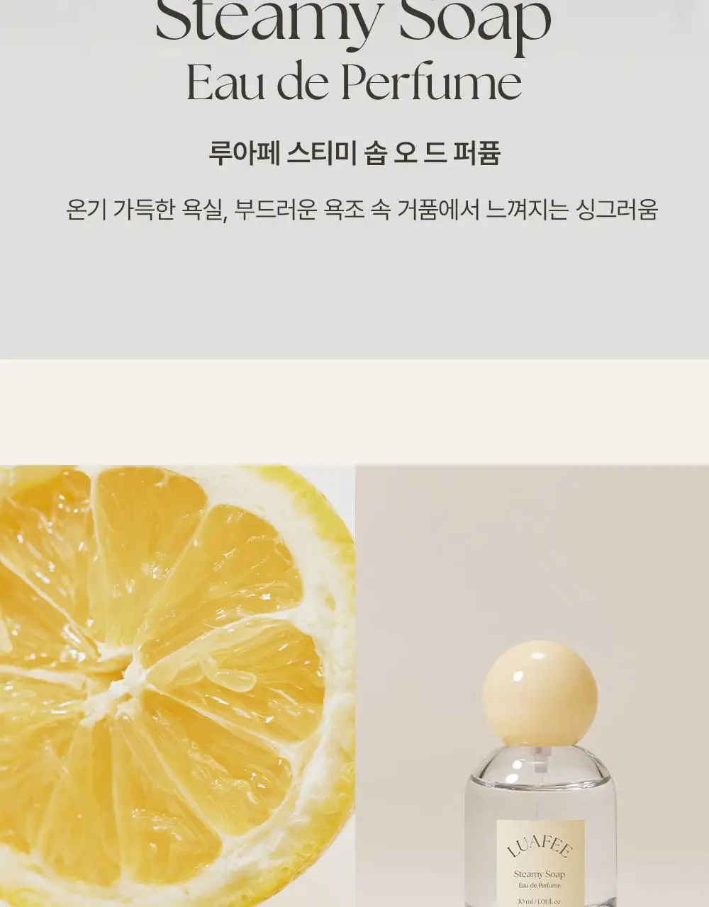 [러블리데이트향수] 루아페 EDP 30ml 9종 택1 (단품/기획) 상세페이지 20